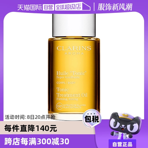 【自營(yíng)】CLARINS嬌韻詩(shī)天然調(diào)和身體護(hù)理油 100ml法國(guó)緊致潤(rùn)膚油