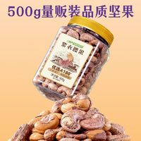 ChaCheer 洽洽 罐裝紫衣腰果500g*1罐腰果仁