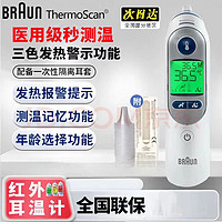 BRAUN 博朗 耳溫槍IRT6525we配21耳套