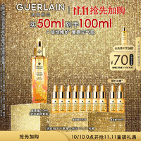 今晚20點(diǎn)！GUERLAIN 嬌蘭 帝皇蜂姿煥活復(fù)原蜜限定版 50ml （贈同款5ml*8+5ml*2）