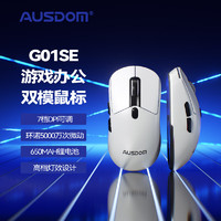 AUSDOM 阿斯盾 G01SE游戲電競鼠標(biāo)雙模藍(lán)牙有線人體工學(xué)輕量化無線鼠標(biāo) PAW3395/3311長續(xù)航帶背光