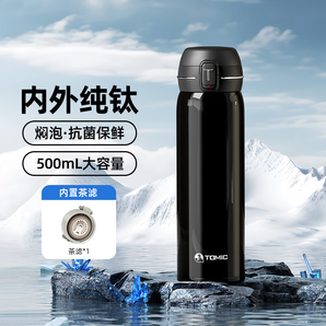 特美刻（TOMIC）純鈦保溫杯男士彈蓋鈦杯大容量水杯直身杯子團(tuán)購(gòu)定制生日禮物 紳士黑 500ml