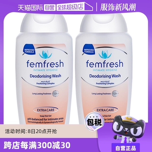 【自營】femfresh芳芯女性私密處洗護液外陰祛異味日常清洗護理液