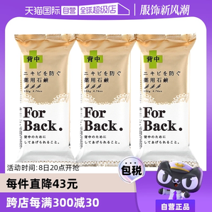 【自營(yíng)】Pelican For Back沛麗康美背皂背部沐浴皂香皂135g 3塊裝