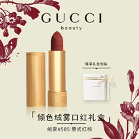 GUCCI 古馳 傾色絨霧禮盒#絨霧505