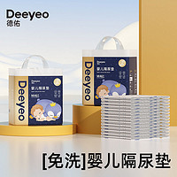 Deeyeo 德佑 嬰兒隔尿墊金裝一次性隔墊S80/M46/L30/XL12