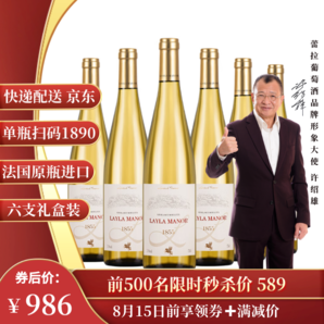 蕾拉法國進口甜白葡萄酒750mlX6瓶整箱裝法國蕾拉LAYLA MANOR進口甜白