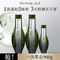 seeyoung 滋源 洗發(fā)露套裝（控油綠極光洗發(fā)水400g*2+蓬松洗頭水100g）