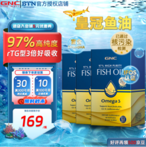 皇冠97魚油，GNC 健安喜 97%高純度魚油軟膠囊60粒*3件