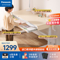 Panasonic 松下 兒童學(xué)習(xí)桌椅護(hù)眼套裝 120cm