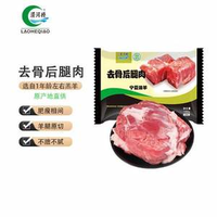 澇河橋 寧夏灘羊 去骨后腿肉 1kg*2件