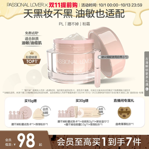 PL蹭不掉粉霜油痘肌油皮粉底液 看不見(jiàn)粉霜干皮遮瑕滋潤(rùn)持妝底妝