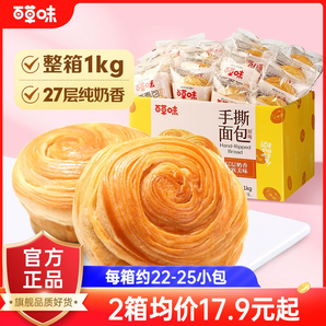 百草味手撕面包1kg蛋糕早餐代餐休閑小吃食品零食整箱囤貨糕點心