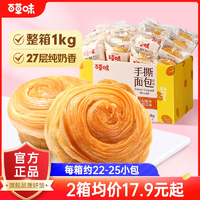 百草味手撕面包1kg蛋糕早餐代餐休閑小吃食品零食整箱囤貨糕點心