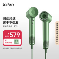 laifen 徠芬 高速吹風(fēng)機(jī) 大功率速干不傷發(fā)電吹風(fēng) LF03青柚