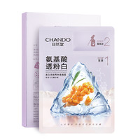 CHANDO 自然堂 美白淡斑兩步曲面膜5片(1.5mL+26mL)