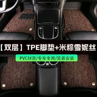 小貍虎 汽車腳墊 【雙層】TPE防水腳墊+米粽雪妮絲 【五座車】