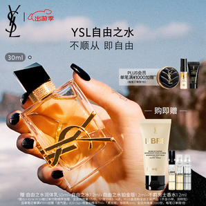 YSL圣羅蘭自由之水30ml花香香水化妝品生日禮物女送女友