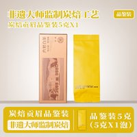 六妙 白茶福鼎白茶一級(jí)炭焙貢眉品鑒5g