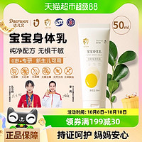 史低價(jià)！寶寶身體乳50ml