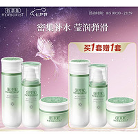 HERBORIST 佰草集 新玉潤(rùn)護(hù)膚套裝 露75ml+水150ml+霜50g