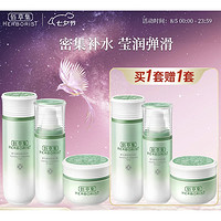 HERBORIST 佰草集 新玉潤護膚套裝 露75ml+水150ml+霜50g