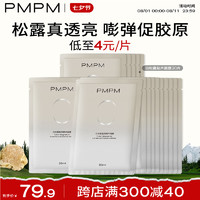 PMPM 白松露面膜20片 保濕修護