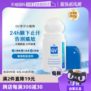 【自營】QV澳洲Ego意高走珠香體腋下除臭去異味清爽80g止汗露滾珠