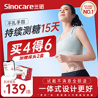 Sinocare 三諾 愛看動態(tài)血糖儀iCGM-S3 4盒裝 智能控糖管家！含贈共6盒