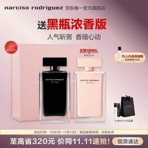 直男斬香水！Narciso Rodriguez 納茜素 for her同名女士香水禮盒 （黑瓶EDT 100ml+粉瓶EDP100ml+贈(zèng)10ml+0.8*2）