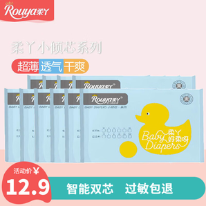 柔丫（rouya）7試用裝干爽紙尿褲寶寶成長褲嬰兒尿不濕超薄防漏瞬吸透氣學(xué)步褲 小傾芯環(huán)腰褲試用裝S碼12片