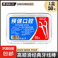 JX 京喜 一次性牙簽牙線便攜牙線清潔牙縫剔牙 50支 1盒