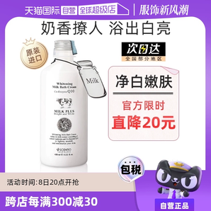 【自營】泰國美麗蓓菲Q10牛奶沐浴露滋潤保濕提亮奶香450ml奶香味