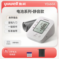 yuwell 魚躍 血壓計臂式高精準血壓測量儀家用充電語音檢測高血壓儀醫(yī)用