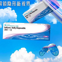 BAUSCH+LOMB 博士倫 清朗一日 隱形近視眼鏡 日拋5片 長(zhǎng)效高清！