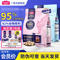 Myfoodie 麥富迪 BARF生骨肉系列 牛肉貓糧1.8KG