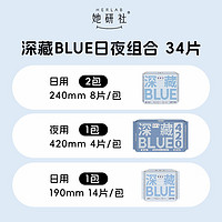 Herlab 她研社 深藏blue衛(wèi)生巾套裝 34片