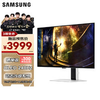 SAMSUNG 三星 27英寸 OLED 240Hz 2K HDR 0.03ms(GTG) 防燒屏技術(shù) 防眩光 顯示器 LS27DG610SCXXF