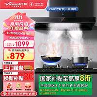 Vanward 萬(wàn)和 歐式油煙機(jī) 家用頂吸式抽油煙機(jī) 21m3/min大吸力吸油煙機(jī) 自清洗揮手感應(yīng) 單煙機(jī) WX536