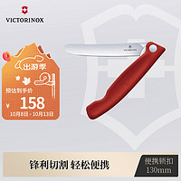 VICTORINOX 維氏 6.7801.FB 瑞士軍刀 多功能水果刀 平刃 紅色