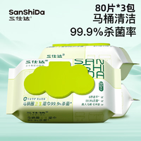 三仕達(dá)濕廁紙小包便后清潔濕手紙私處護(hù)理便攜裝 可沖散99.9%殺菌消毒紙 【居家消毒】80片*3包馬桶圈殺菌