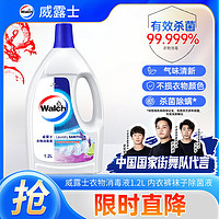 Walch 威露士 衣物消毒液 1.2L 薰衣草