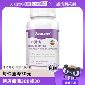 【自營】紐曼思(原名紐曼斯)原裝進(jìn)口藻油DHA孕婦&成人可食用60粒