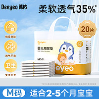 Deeyeo 德佑 嬰兒一次性隔尿墊 金裝 M20片