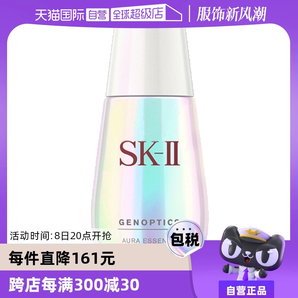 【自營】SK-II小燈泡面部精華液50ml煙酰胺美白淡斑提亮去黃sk2