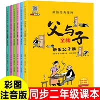 《父與子全集》（全6冊）