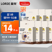 LORDE 里兜 小黑核plus豆腐膨潤(rùn)土混合貓砂2.4kg×8袋