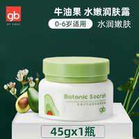 gb 好孩子 兒童護膚保濕面霜 45g