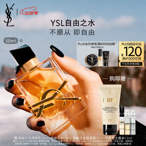 YSL圣羅蘭自由之水香水50ml花香調(diào)化妝品生日禮物女送女友