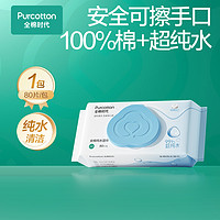 全棉時代 純水濕巾加厚清潔濕巾80抽1包